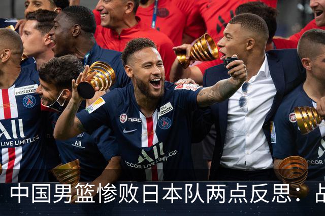 中国男篮惨败日本队两点反思：战术理念全方位落后，CBA自娱自乐