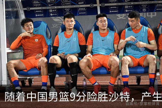 随着中国男篮9分险胜沙特，产生5个不争的事实，郭士强夺冠真难了